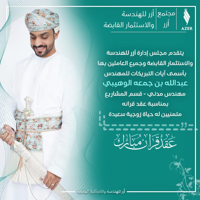مبارك لك يا مهندس 🤍…
#أزر