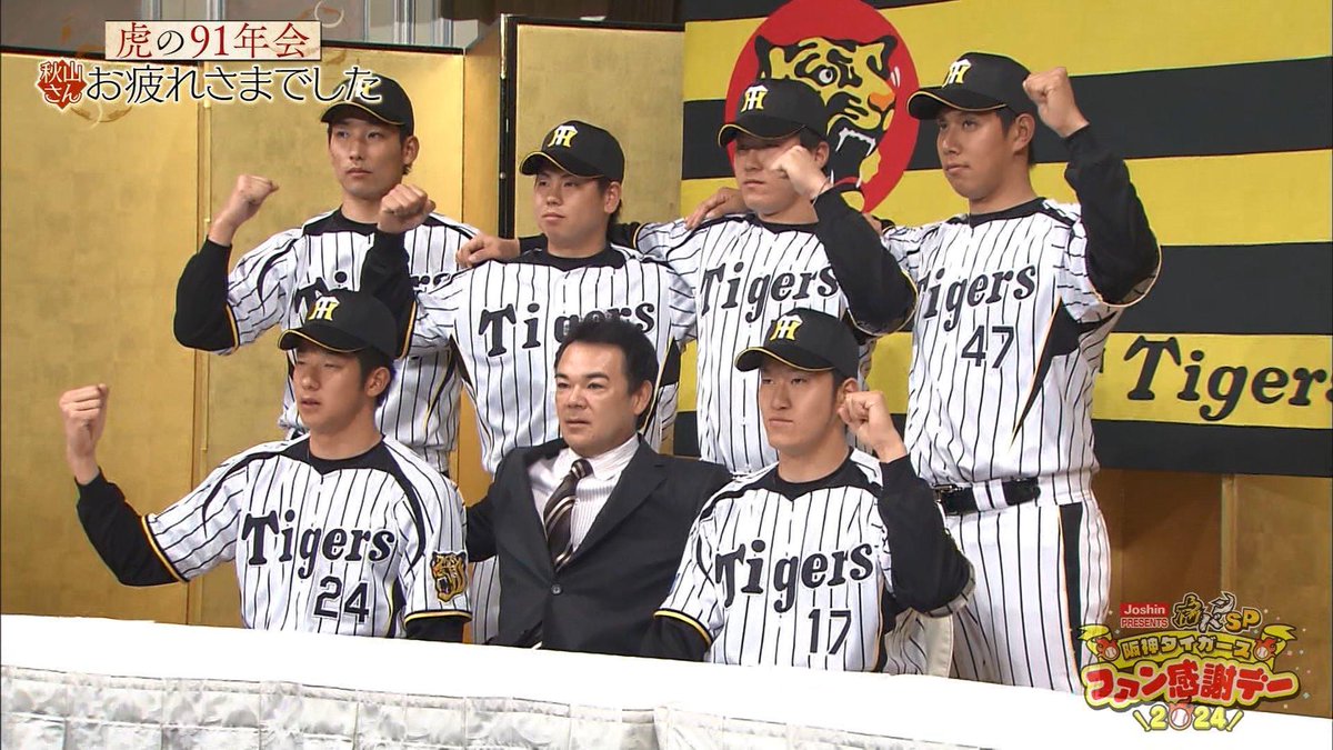 阪神タイガース91年会サプライゲストに陽川尚将さん登場