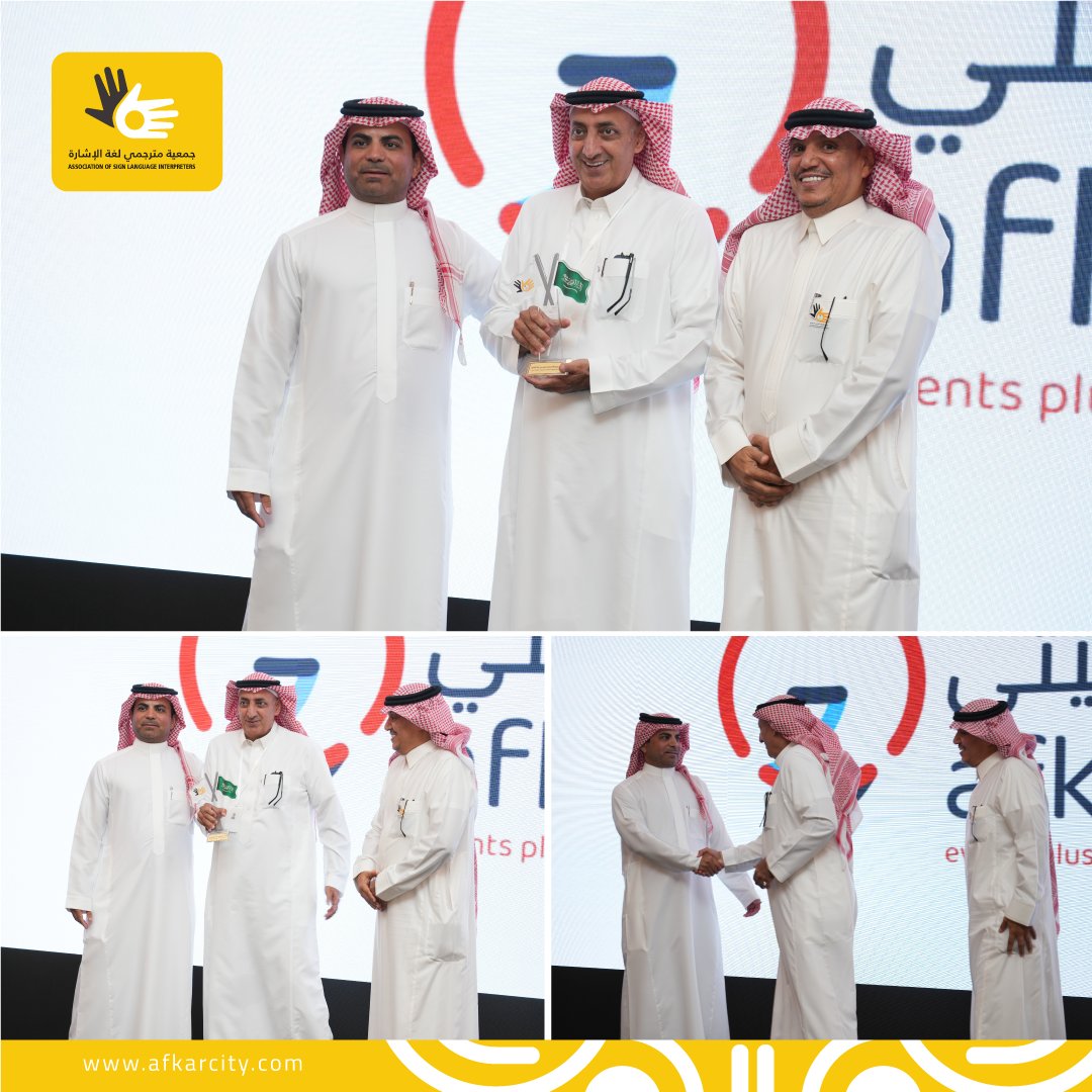 AfkarCity's tweet photo. Afkarcity received an award for managing the Saudi Association of Sign Language Interpreters held at at the Crowne Plaza Al Waha Hotel from November 20 to 22
#saudiassociationofsignlanguageinterpreters #signlanguage #signlanguageinterpreter #eventmanagement https://t.co/Ml9z48Jurn