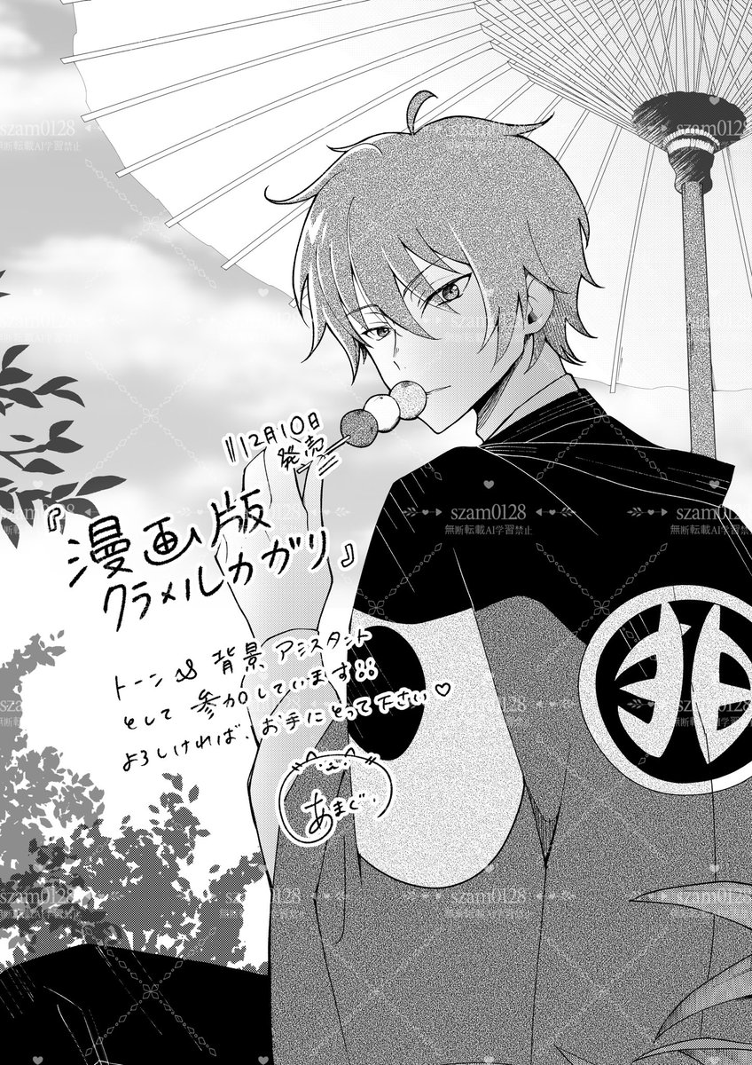 szam0128's tweet image. 漫画版『クラメルカガリ』
2話からアシスタントで参加させていただいてます❕
大好きな御三方の作品でお手伝いができて夢のようです( ;꒳​;  )

紙で読んで欲しいので絶対絶対コミック買ってください📖´- ⋆予約したら教えてください(圧)

書籍の事前予約はこちらから❕⬇️
amzn.asia/d/f5KLcCK