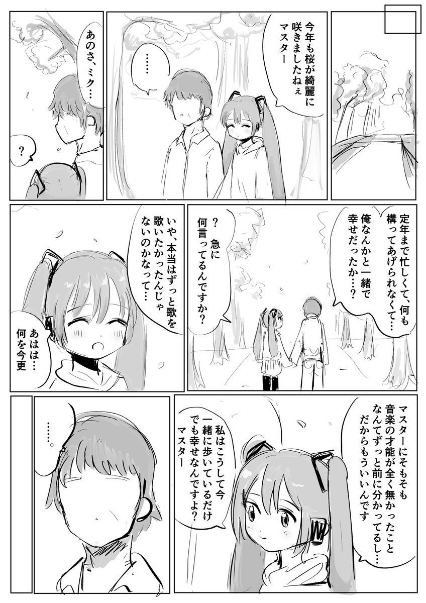 忙しいマスターに買われた初音ミク
#初音ミク 