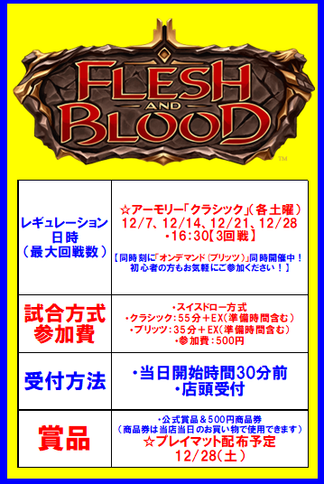 YS_M_FUKUOKA's tweet photo. 【#イエサブ福岡イベント】
#Fabtcg、#fabjp、#イエサブ、#福岡　#FAB
12月「Flesh and Blood」イベント開催予定更新しました。
年末も盛り上がりましょう！
購入してそのままイベントに参加できる構築済みデッキも好評発売中です！
皆様のご参加お待ちしています！ https://t.co/uJoCKz3DVQ