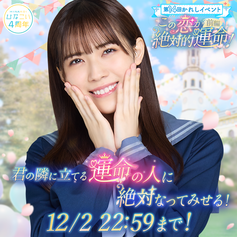 日向坂46 加藤史帆 ひなこい第5回かれしイベント特典 日向坂