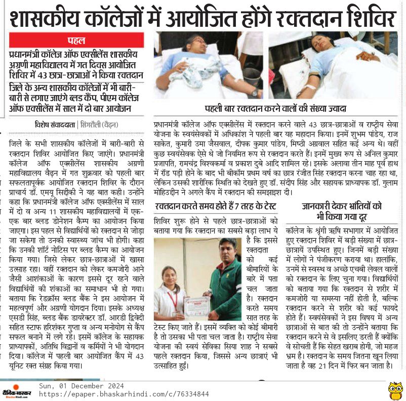 सिंगरौली भास्कर <a href="/_NSSIndia/">NSS India</a> <a href="/mygovindia/">MyGovIndia</a> @mygovmp