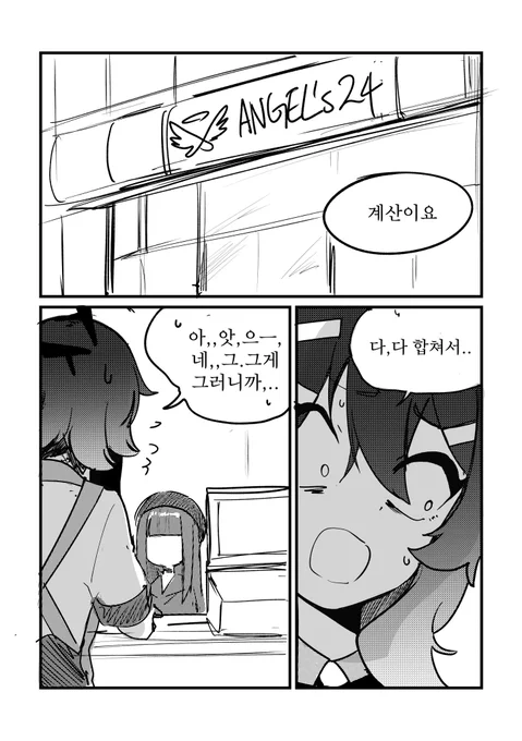 콜라보 편의점 알바하는 만화 [1/5] 