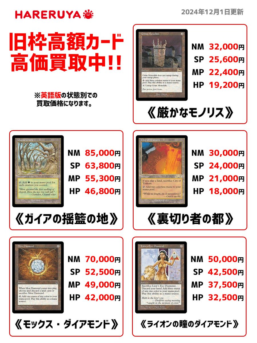 厳かなモノリス　英語　エラーカード 買取相場】-MtG-(日)厳かなモノリス / Grim Monolith【ULG】 No.126
