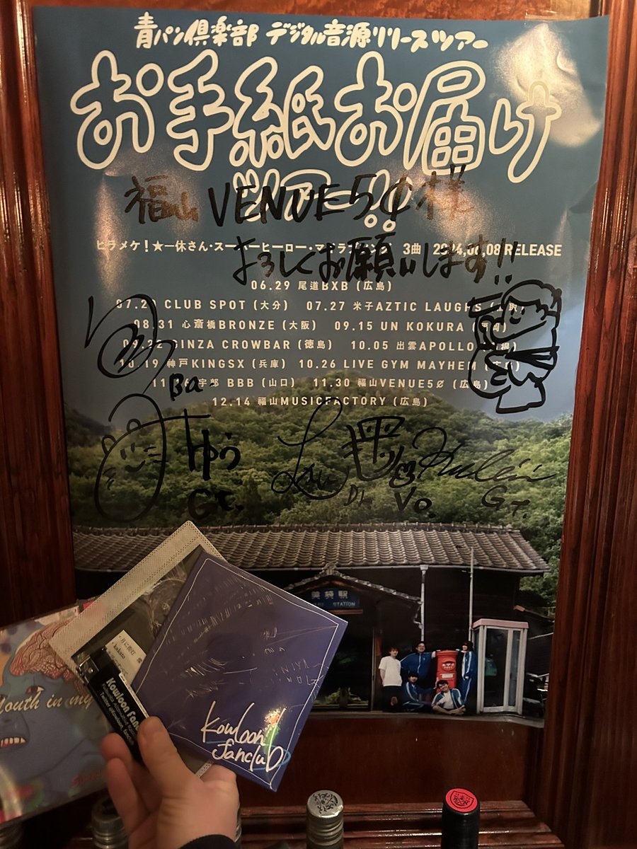 昨晩の青パン倶楽部デジタル音源リリパ、おめでとう＆有難うございました!次は、12／14ファクトリーでのファイナルも楽しみ！
お忘れ物、黒フリースパーカー
靴と、ロンTは、誰だかわかるけど😂