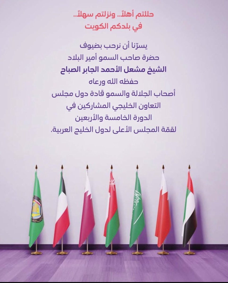 M_ALRUWAIS's tweet photo. مرحبا بـ قادة دول مجلس التعاون الخليجي 
 في بلدهم الثاني الكويت
نتمنى لهم التوفيق و النجاح

أسفرت وأنورت

🇰🇼🇦🇪🇶🇦🇧🇭🇴🇲🇸🇦

 #المستقبل_خليجي

 #القمة_الخليجية_الـ45 https://t.co/u8qW1eOgw9