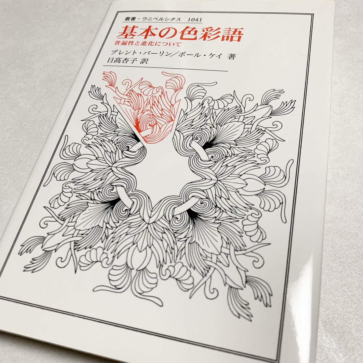 バーリンとケイという言語学者が提唱した「基本の色彩語」 世界中で