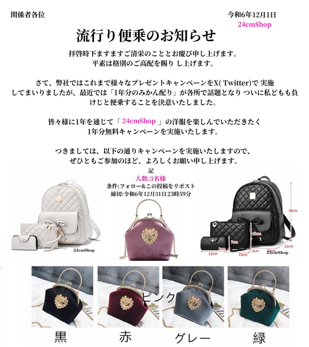 VCWinMeety's tweet photo. 🎁バッグ1年分プレゼント致します🎁 https://t.co/5xy8hDrMQR