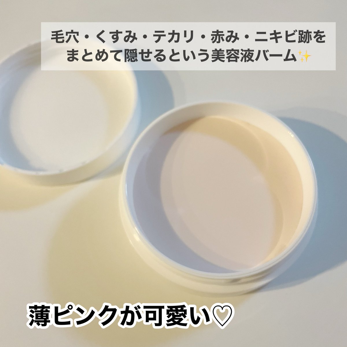 uraakachan888's tweet photo. アンブレス ヘルシーカバープライマー
気になり続ける毛穴・くすみ・テカリ・赤み・ニキビ跡をまとめて隠せるという
美容液バーム👍🏻🎀
ファンデ前のお肌に乗せると
サラサラになって、
毛穴の凸凹もカバーされました♪
#PR #アンブレス #ANBLESS #プライマー #補正下地
https://t.co/w6SSIJ7GtX https://t.co/Gtl81RDfKS