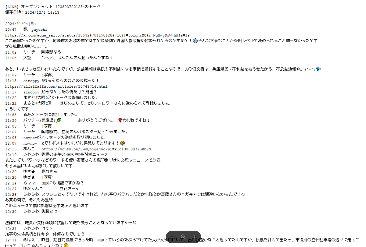 jsk_yui's tweet image. 【拡散希望】
さいとう元彦 LINE 復元・オープン化プロジェクト
ボラグループのデータが残っている方へ。スマホのチャットの右上から、
≡ → 設定 → トーク履歴を送信
で、チャットのテキスト記録を抜くことができます。私にデータを提供いただける方は、DM にて連絡ください、匿名で処理します🙏