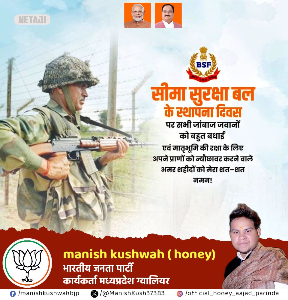 ManishKush37383's tweet image. सीमा सुरक्षा बल के स्थापना दिवस

पर सभी जांबाज जवानों को बहुत बधाई एवं मातृभूमि की रक्षा के लिए अपने प्राणों को न्यौछावर करने वाले अमर शहीदों को मेरा शत-शत नमन !

#bordersecurityforcefoundationday