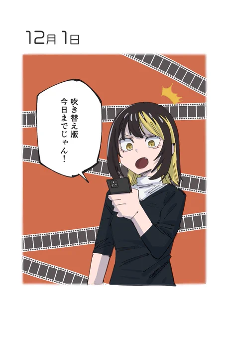 12月1日 