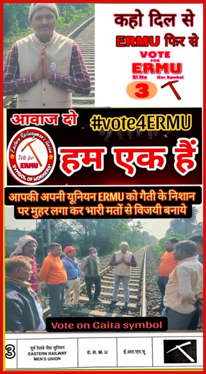 एक ही विकल्प एक ही नारा, 
ई.आर.एम.यू को वोट हमारा !

VOTE FOR ERMU

लोकतांत्रिक, अराजनीतिक 100 वर्षों से कर्मचारी हितों में संघर्षरत, कर्मचारियों की मांगों को पूरा करने के लिए प्रशासन और सरकार को झुकाकर मांगे पूरा कराने वाली यूनियन 
पूर्व रेलवे मेंस यूनियन को चुने,

#vote4ERMU