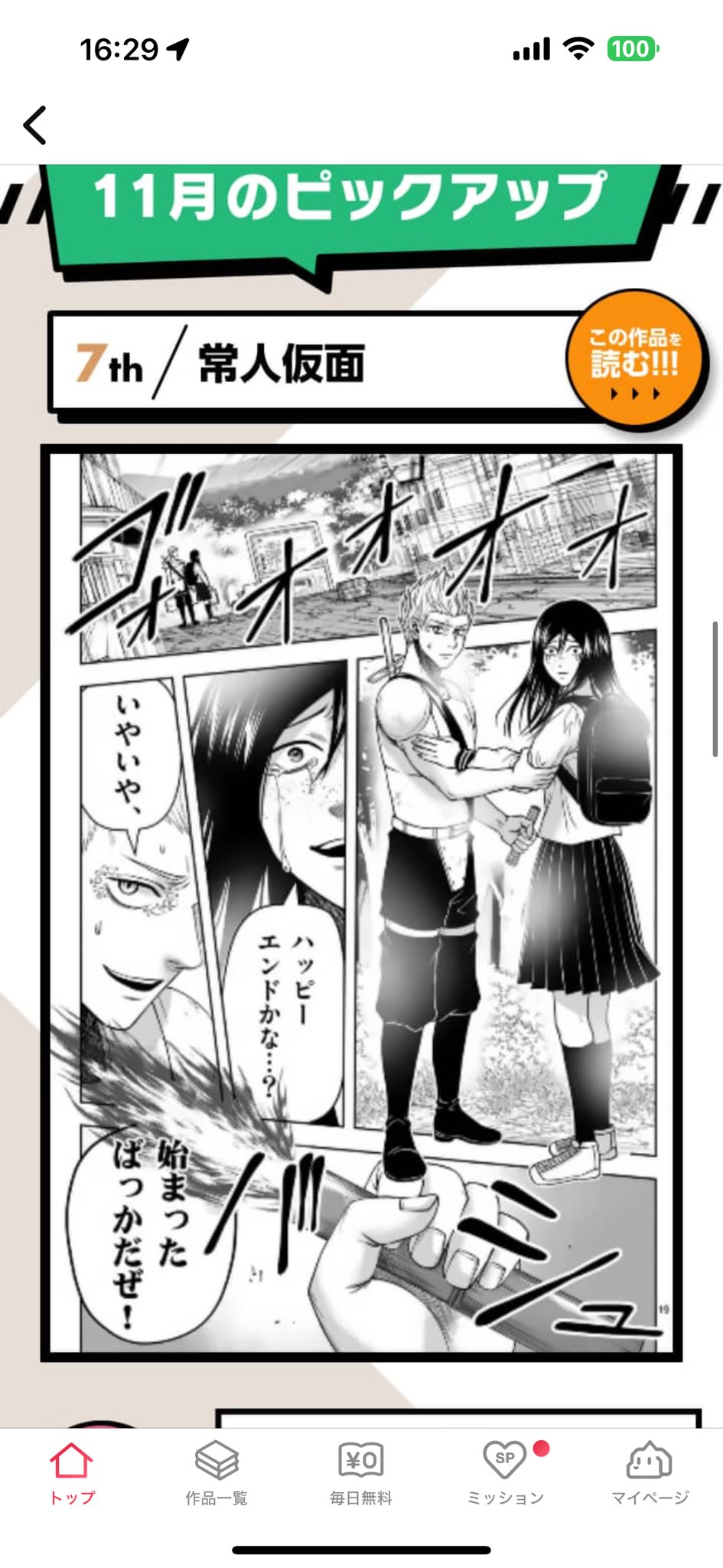 常人仮面 常人仮面 (1) (裏少年サンデーコミックス) | 一路 一, 鶴吉 繪理