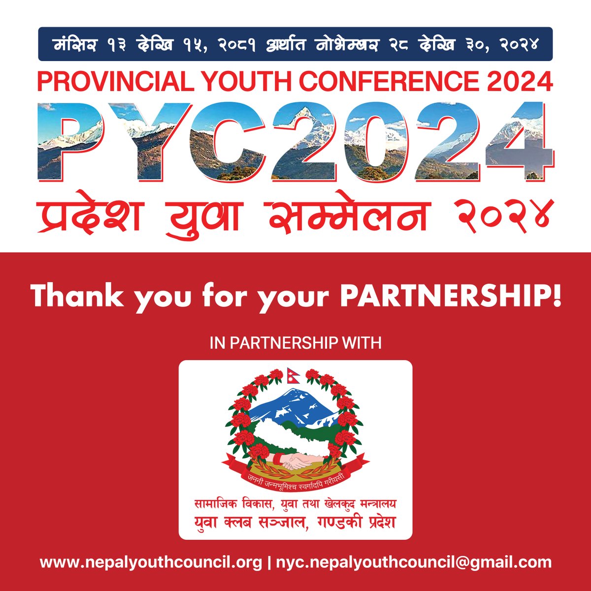 We thank the Youth Club Network, Gandaki Province, for your valued partnership and support. Your contribution has been greatly appreciated in making the PYC 2024: Gandaki Province a success.

#PYC2024 #ProvincialYouthConference #ProvincialYouthConference2024 #SDGs #NcellFoundaion