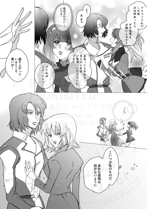 オーブとコンパスが交流する謎時空⏱
アスランに迫るアグネスという今更なネタ…
アグネスは全く相手にされてなかったから美味しいキャラとして味わえるんだけど、アスランは相変わらずそこらへん躱すの下手そうなので代表に所有権主張してもらいました🥰🥰🥰 