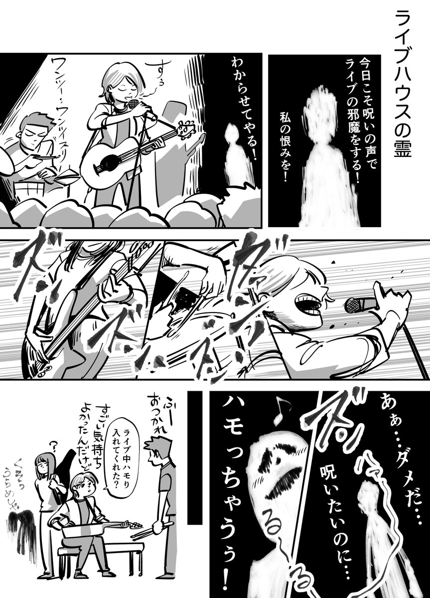 ライブハウスの霊 