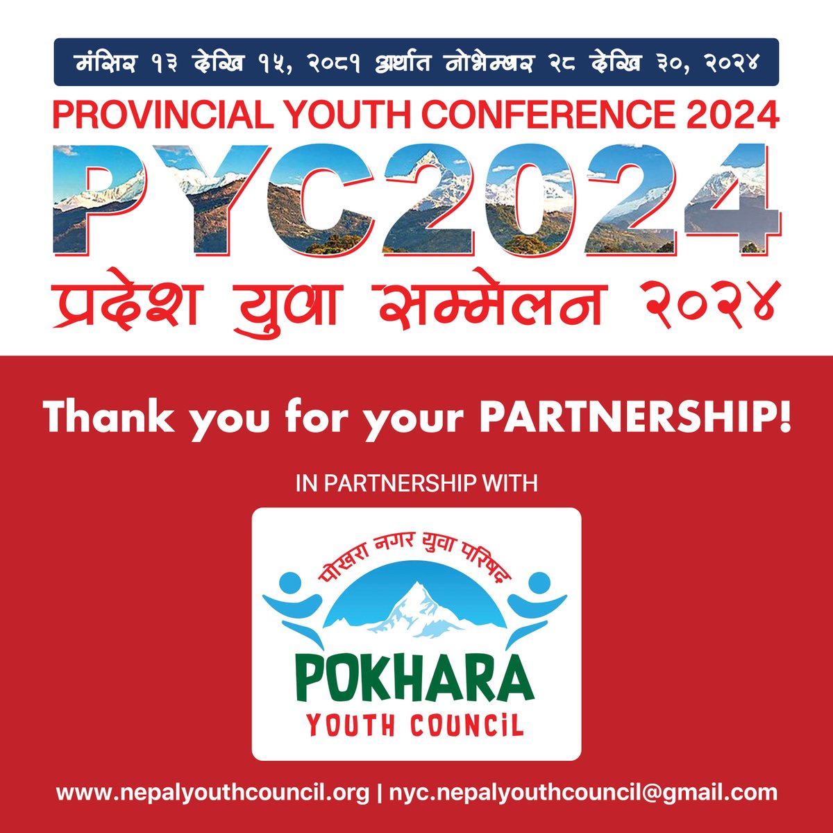 Thank you to नगर युवा परिषद् पोखरा  for your valued partnership and support. Your contribution has been greatly appreciated in making the PYC 2024: Gandaki Province a success.

#PYC2024 #ProvincialYouthConference #ProvincialYouthConference2024 #SDGs #NcellFoundaion