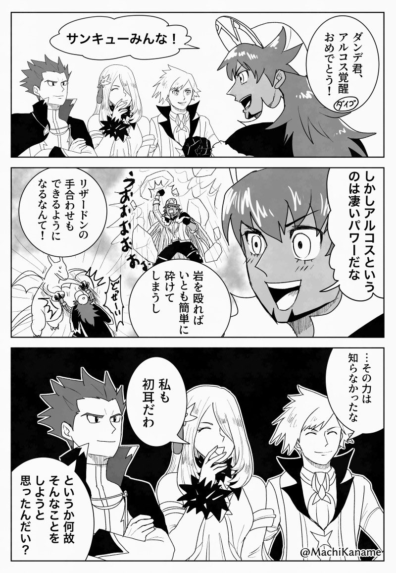 アルコスの力 