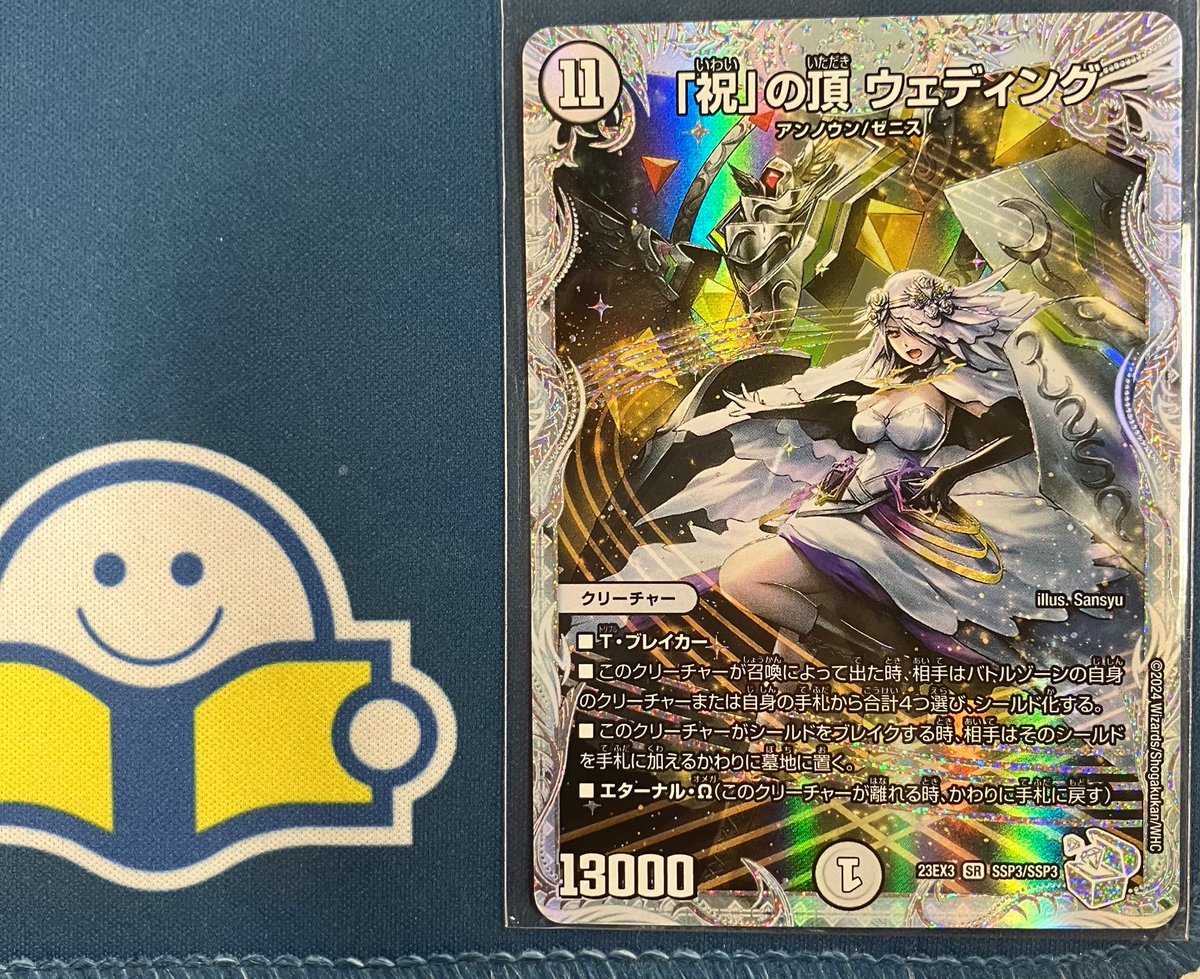 入荷情報】 #デュエマ ✓「祝」の頂 ウェディングをお売りいただきまし