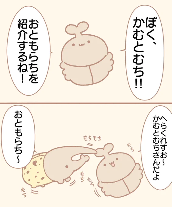 おともらち 