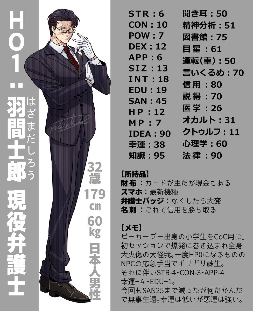 こっちにも投稿!沼男HO1生還しました!
ロスト率極大と謳われてるシナリオにPOW7INT18のザコカス連れて行くな!生還できて偉すぎ 