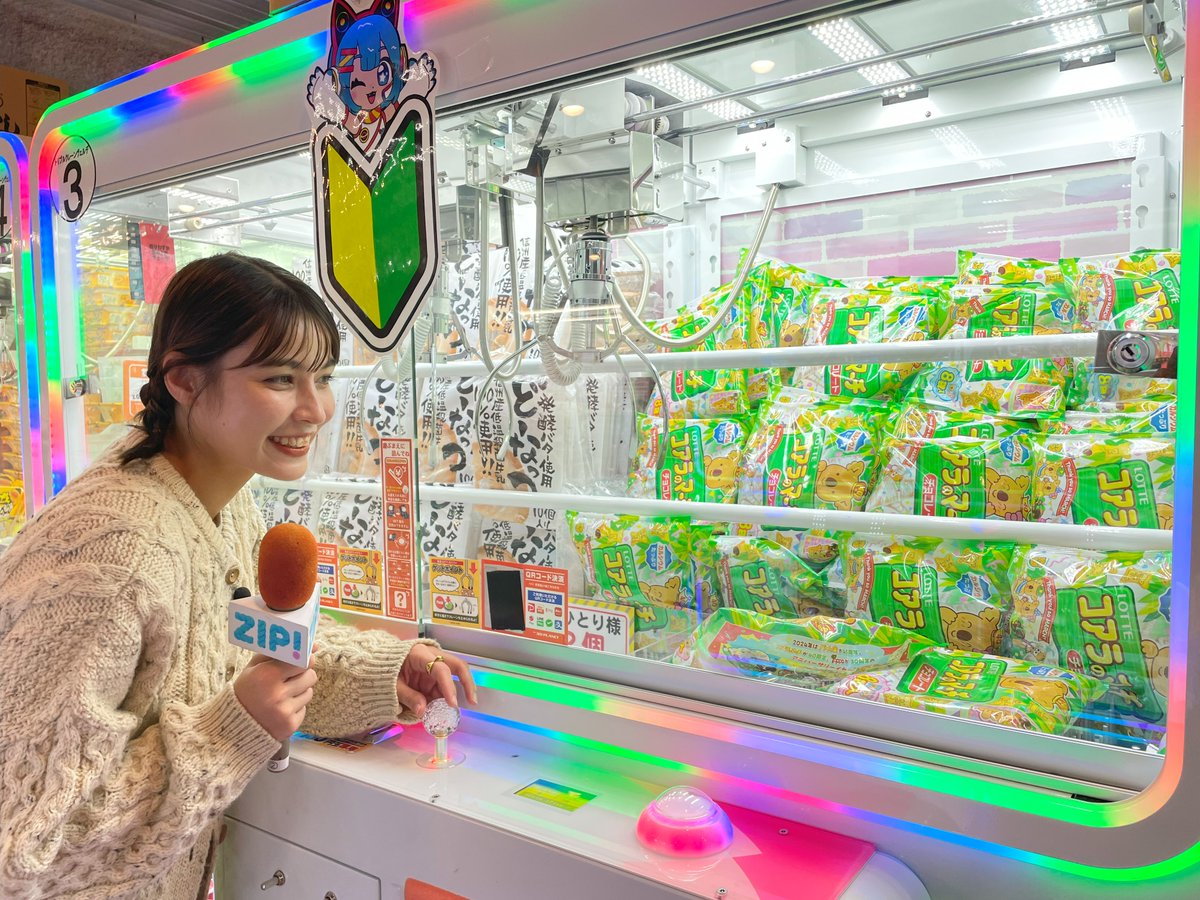 ◢◤#あしたのZIP!◢◤ #ZIP特集 は… クレーンゲームの知られざる新