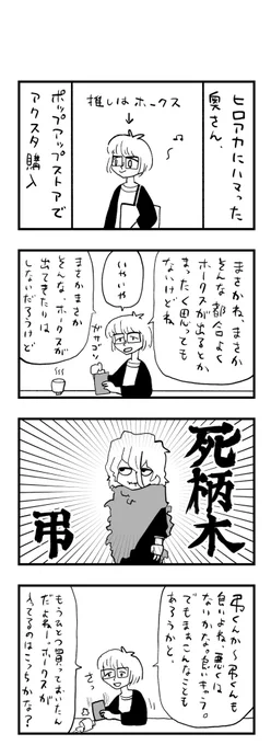 たのしい推し活 