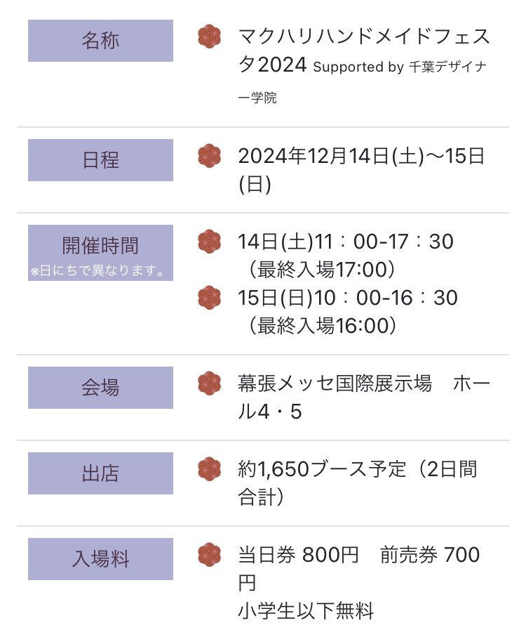hrmr_made's tweet photo. ＼お知らせ／

12/15 日曜 #マクハリハンドメイドフェスタ2024
hal*shopのブースは <MR26> となりました！

昨年に引き続きキーホルダーとアクセサリーを中心に、
新商品もたくさん持っていきます！

ぜひお誘い合わせの上お越しください☺️✨ https://t.co/1pB9a26uXJ