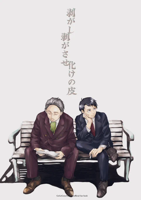 12/5新刊サンプルです
克水未満/全年齢/A5/たぶん125P
泥臭くて情けなくてかっこいいビジネスマンの話(になってたらいいなあ)

参考までに部数アンケご回答いただけると嬉しいです! 