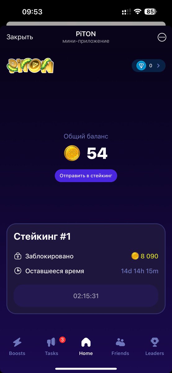 “Я зарабатываю до 90% в месяц на стейкинге с PiTON. Попробуйте и вы!”

Все очень просто. Стейкаешь свои монеты, и выводишь каждые 6 часов. Меняешь монеты на TON и выводишь на кошелек .. ссылка на стейкинг в посте

t.me/PiTON_Appbot/a…