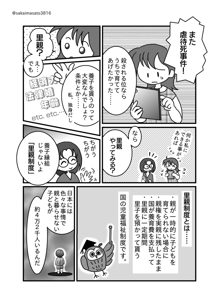 emu3816's tweet photo. 「里親制度」をご存じですか？
養子縁組制度と混同されがちですが、実は全然違うんです。

里親制度は「一時期だけ」里子を「預かって」育てる
児童福祉制度です。

※後でプロモーションに利用予定のポストです。プロモでプロモを迎え撃つ！広告は構わんが、福祉系か芸術系のみにして欲しいのです https://t.co/XyFg1WyWdd