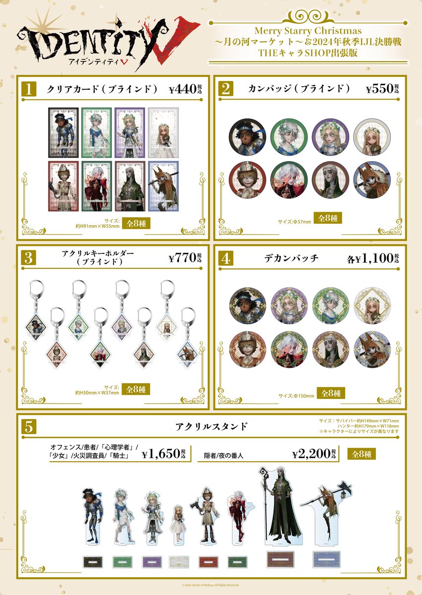 🎊速報📢 ˎˊ˗ ￣V￣￣￣￣￣ 💫#第五人格 Fan Meeting＆秋季IJL決勝戦