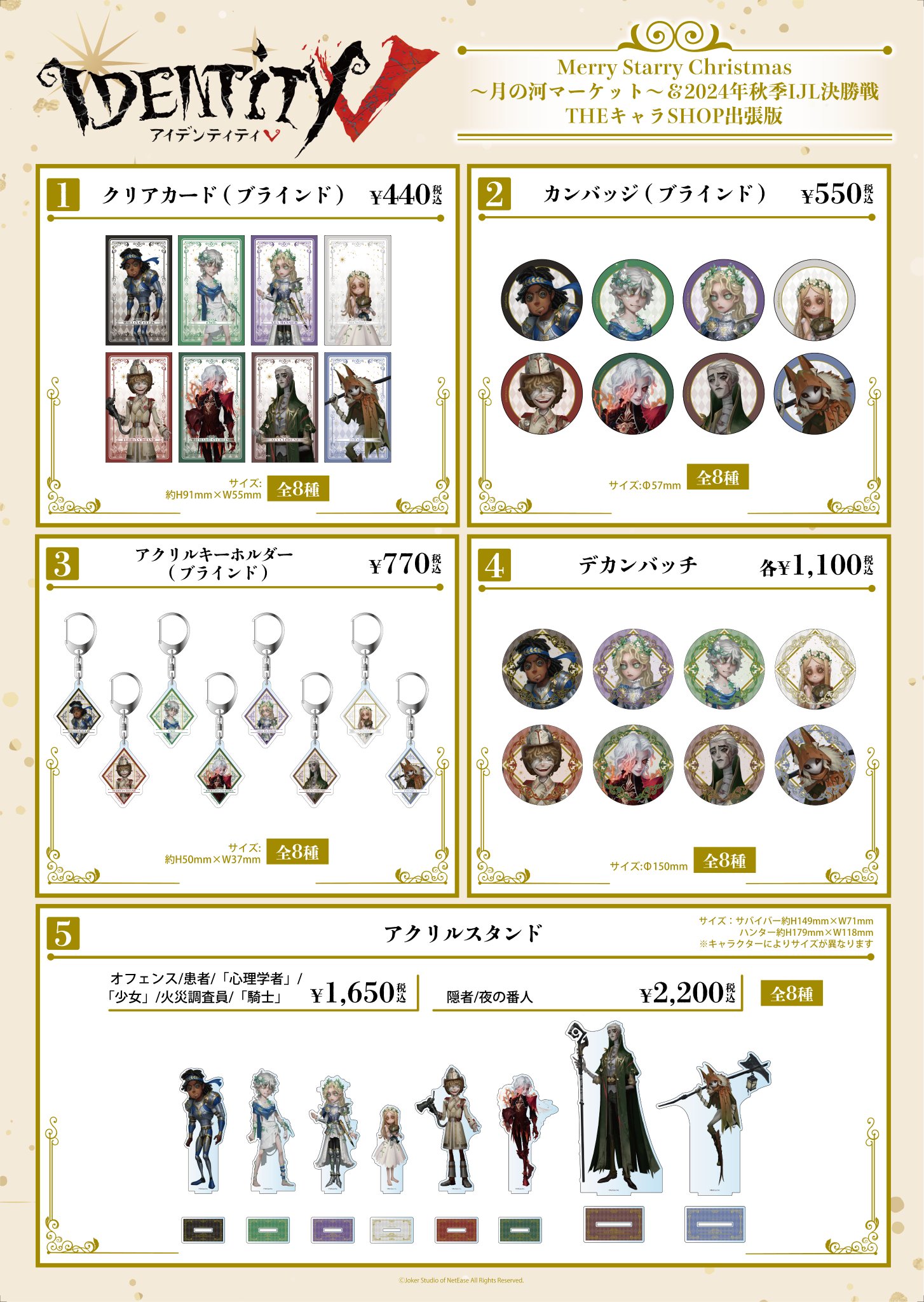 第五人格　ザキャラ　記者　セット THEキャラCAFE on X: 