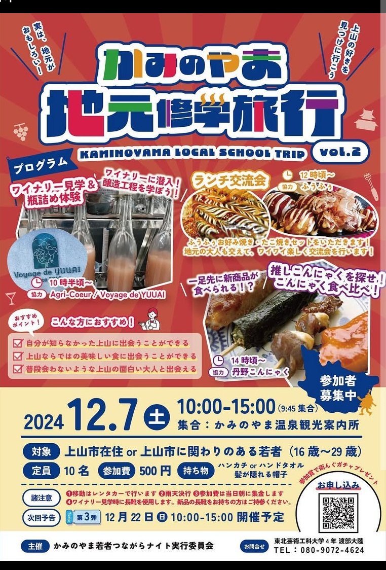 satomo1208's tweet photo. 修学旅行気分で
上山を楽しめます😀🎶
　
【 かみのやま地元修学旅行 】
12月7日（土）に修学旅行開催✨ https://t.co/D8DcF0QP3W