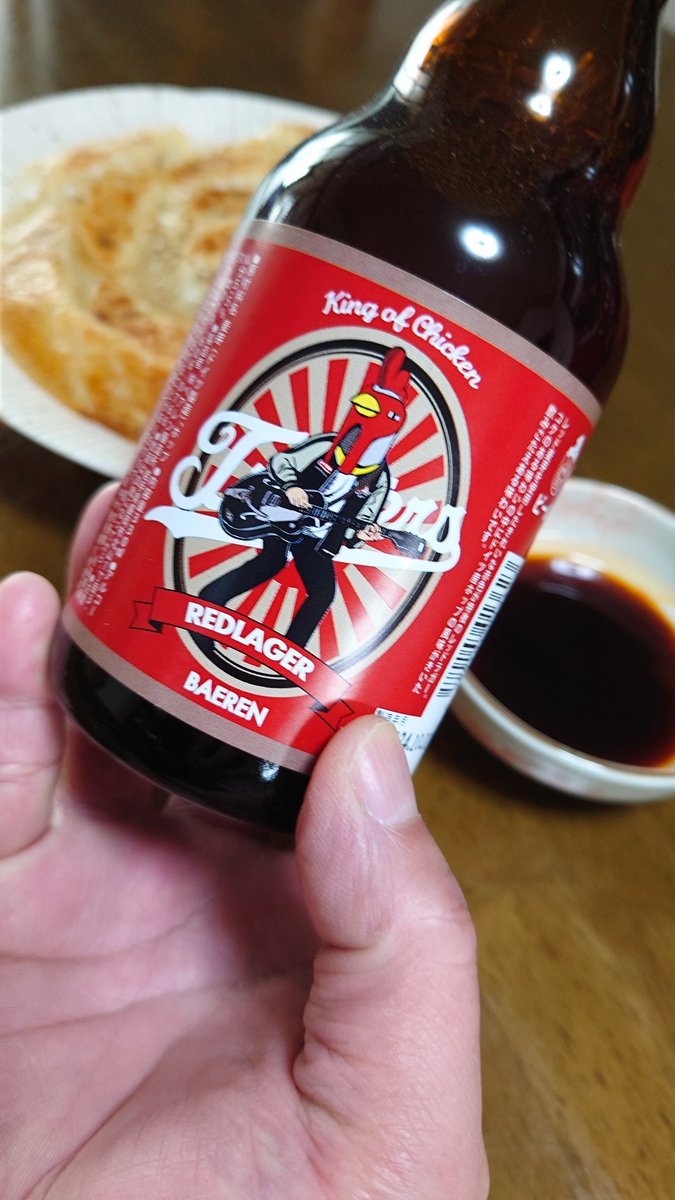 STR89226903's tweet photo. ハイ始めます🍺

餃子で優勝🐔

#オブチキ
#REDLAGER https://t.co/uTwGhU8JgO