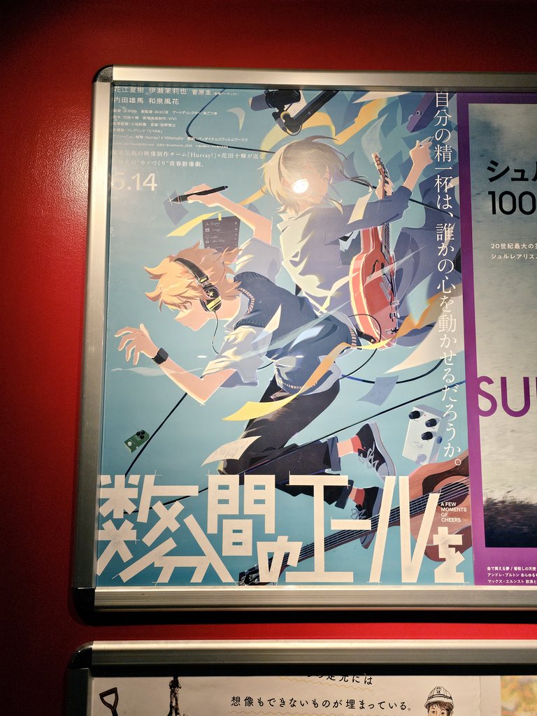 mai_sasazuka's tweet image. 阿佐ヶ谷に『#数分間のエールを』を見に来ました！！
映画館の #阿佐ヶ谷Morc 初めて来たけど素敵な雰囲気✨
すごいお客さんいっぱい！30分前に来たけど整理券21番！！
前回は #キネコ国際映画祭 でMCとして拝見したけど、今日は完全にお客さん！
作品を全力で楽しみますよ🐼💕