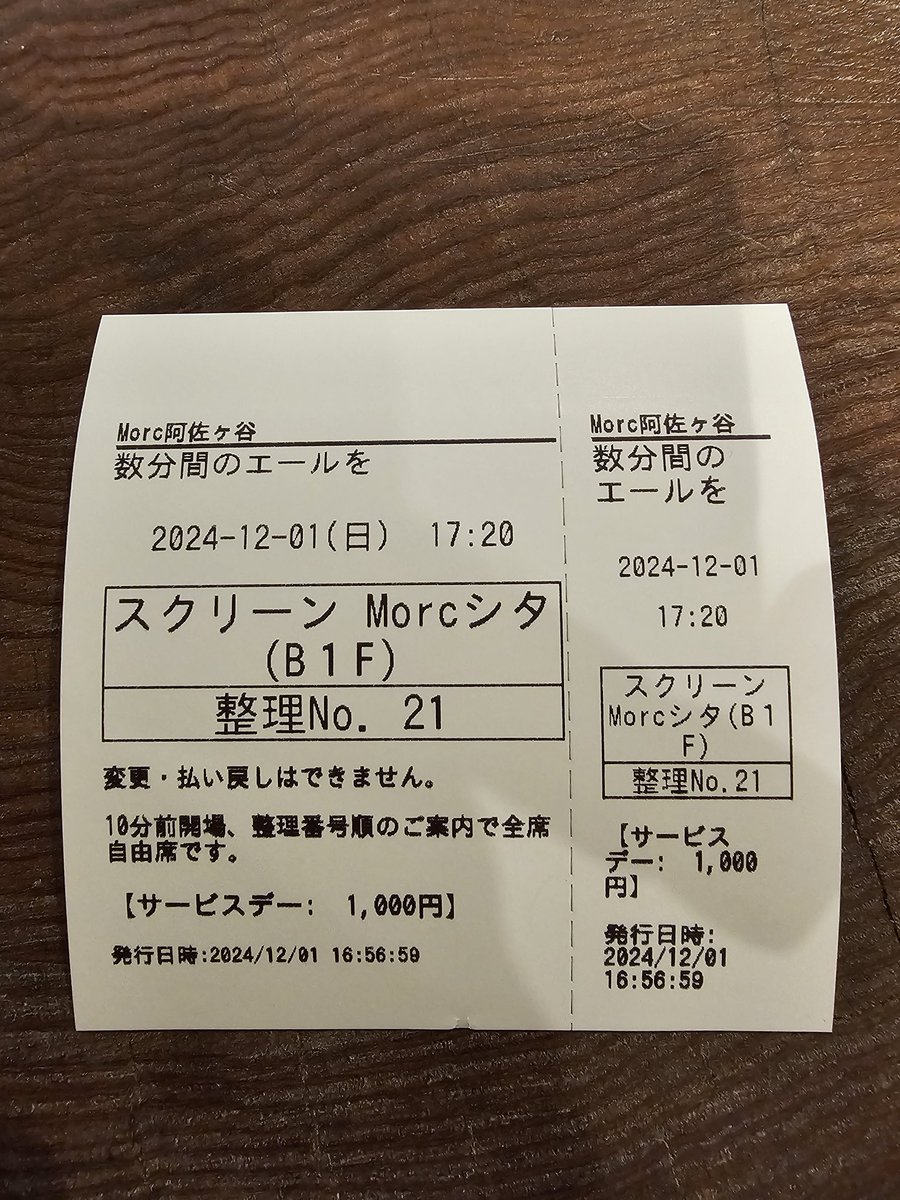 mai_sasazuka's tweet image. 阿佐ヶ谷に『#数分間のエールを』を見に来ました！！
映画館の #阿佐ヶ谷Morc 初めて来たけど素敵な雰囲気✨
すごいお客さんいっぱい！30分前に来たけど整理券21番！！
前回は #キネコ国際映画祭 でMCとして拝見したけど、今日は完全にお客さん！
作品を全力で楽しみますよ🐼💕