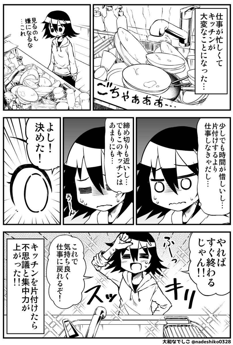 キッチン片付けたら集中力が回復した 