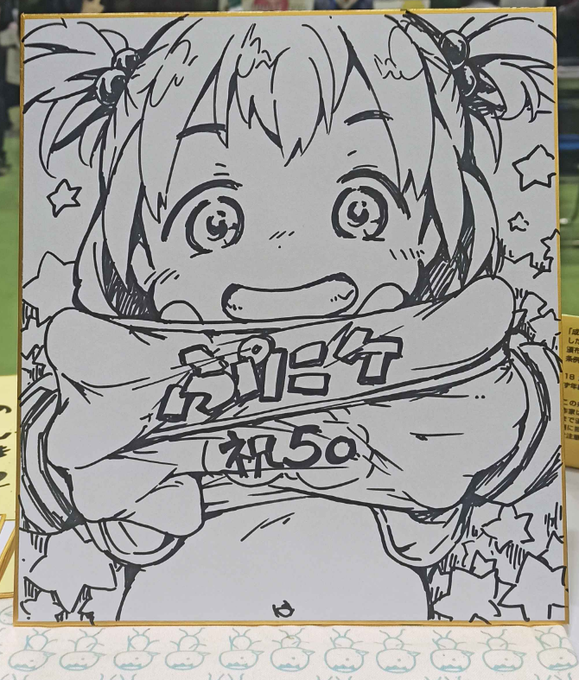 ぷにケ50参加の皆様～
お疲れ様でございました!(*'꒳`*)
急な色紙オークションにもお付き合いいただき感謝～!
今度はちゃんと便利グッズ準備しておきます(  `ᾥ' )ゞ

色紙はアフター提出したヤツの裏表～ヽ('ー`)ノ
祝50回目! 