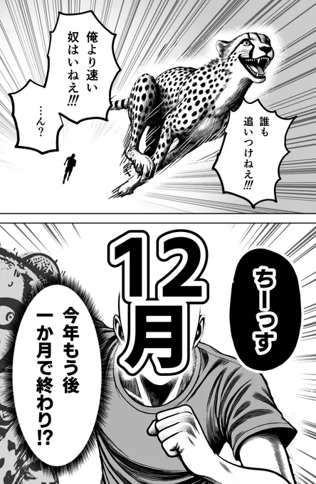 速すぎる奴 