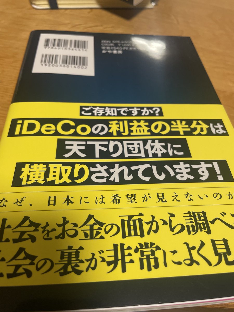 iDeCo利益の半分すら官僚の食い物