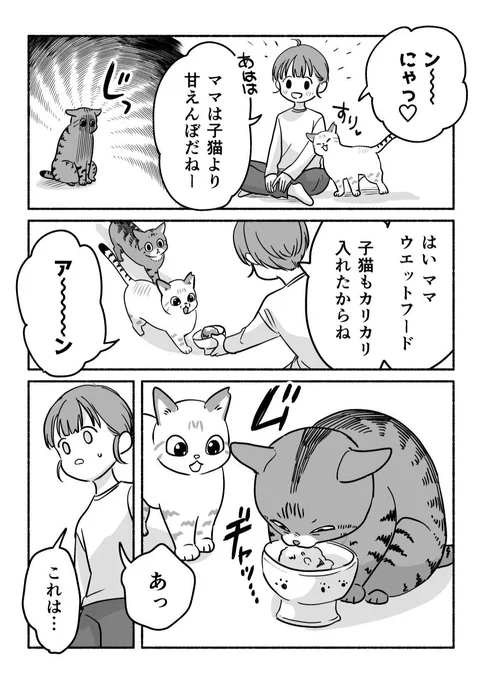 ねこのいじわる 1/2 