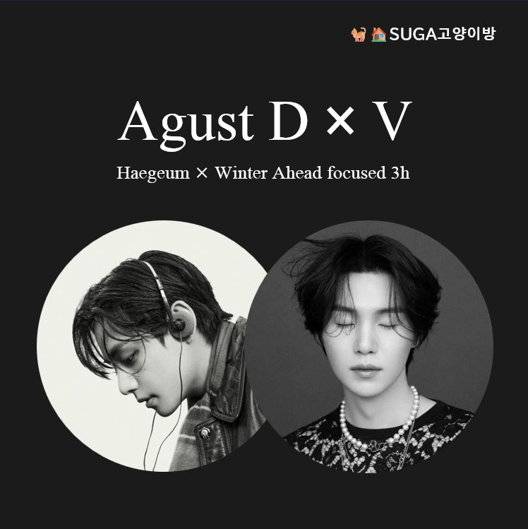 SUGAcatroom's tweet photo. こんばんは!
#SUGA고양이방 です♪
SpotifyのWinter Ahead & Haegeum focusedのプレイリストを共有します🐈
bot対策を考慮したPLとなっています。
2時間
🔗https://t.co/me1WYfmMpB
3時間
🔗 https://t.co/05FBLvTn77
���散よろしくね!🐈
#SUGA고양이방 #SUGA #AgustD #슈가
#V #뷔 #WinterAhead https://t.co/NcUyW6GfQs