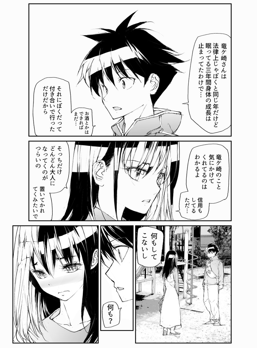 剥かせて!竜ケ崎さん オトナ編 7【2/3】 
