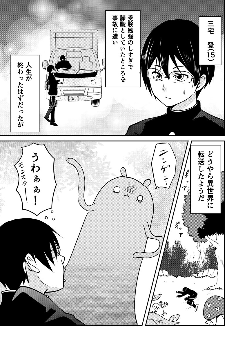 異世界に行ったら謎の生物に可愛がられた話 1/3 