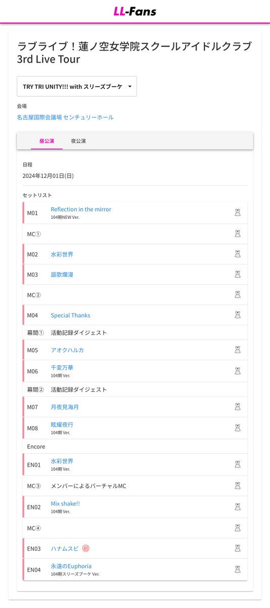 ✨セットリスト公開✨ 🎤 ラブライブ！蓮ノ空女学院スクールアイドル