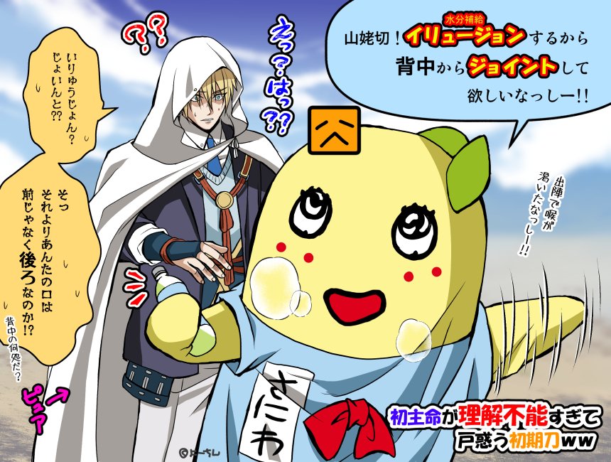 【刀剣乱舞×ふなっしー】再掲
梨の妖精本丸の初期刀その2

テンションが真逆すぎますが、極になったら誰より頼もしい男士になってるなっし🍐 